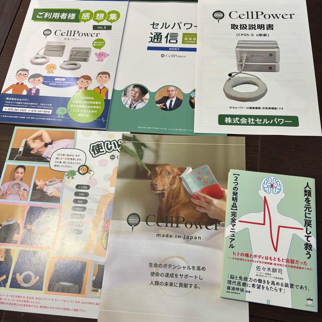セルパワー CP-05