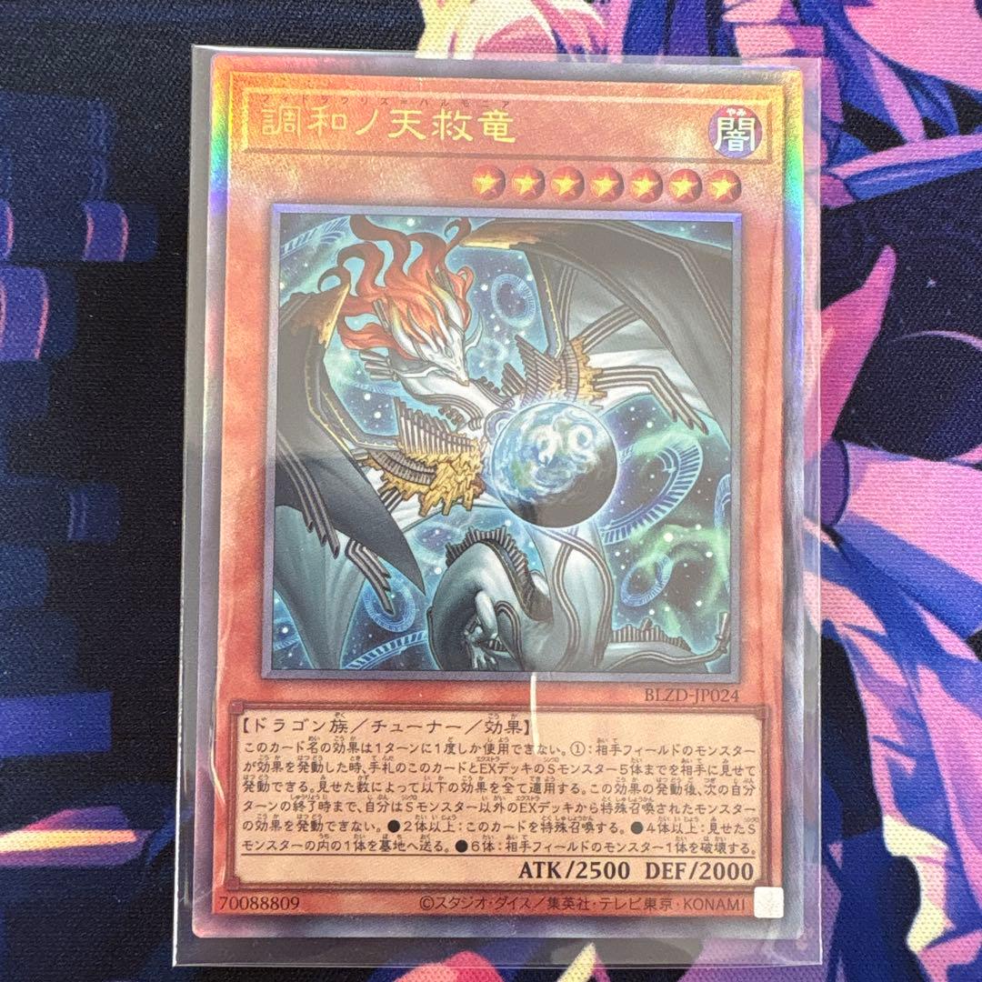 調和ノ天救竜 レリーフ フィドラウリス＝ハルモニア - メルカリ