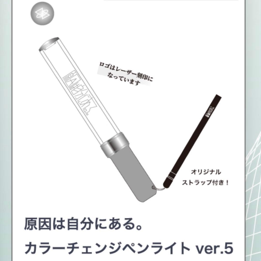 原因は自分にある。げんじぶ ペンライト カラチェン ver5 - メルカリ