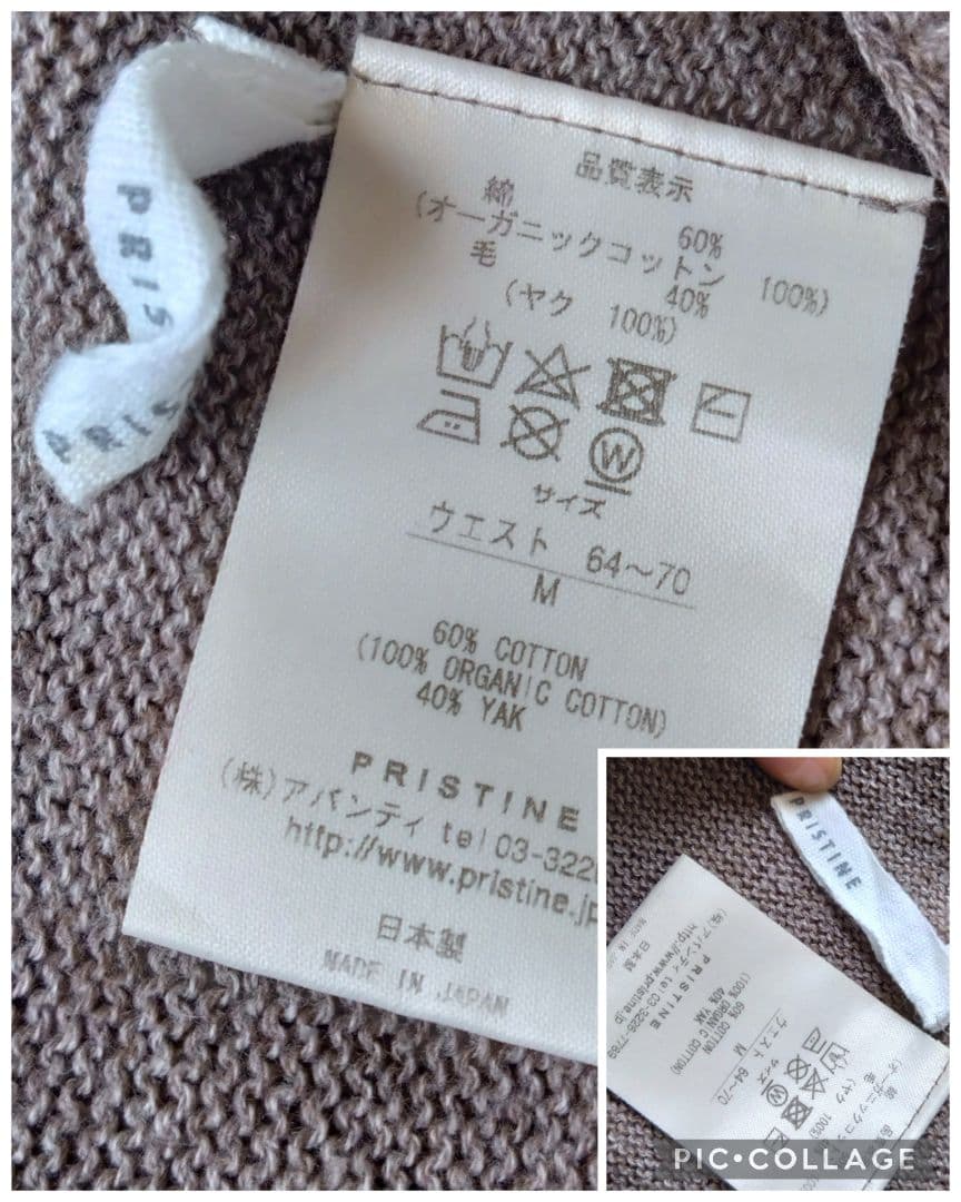 本日限定値下げ❢プリスティン ヤク ニットパンツ　オーガニックコットン 天然素材