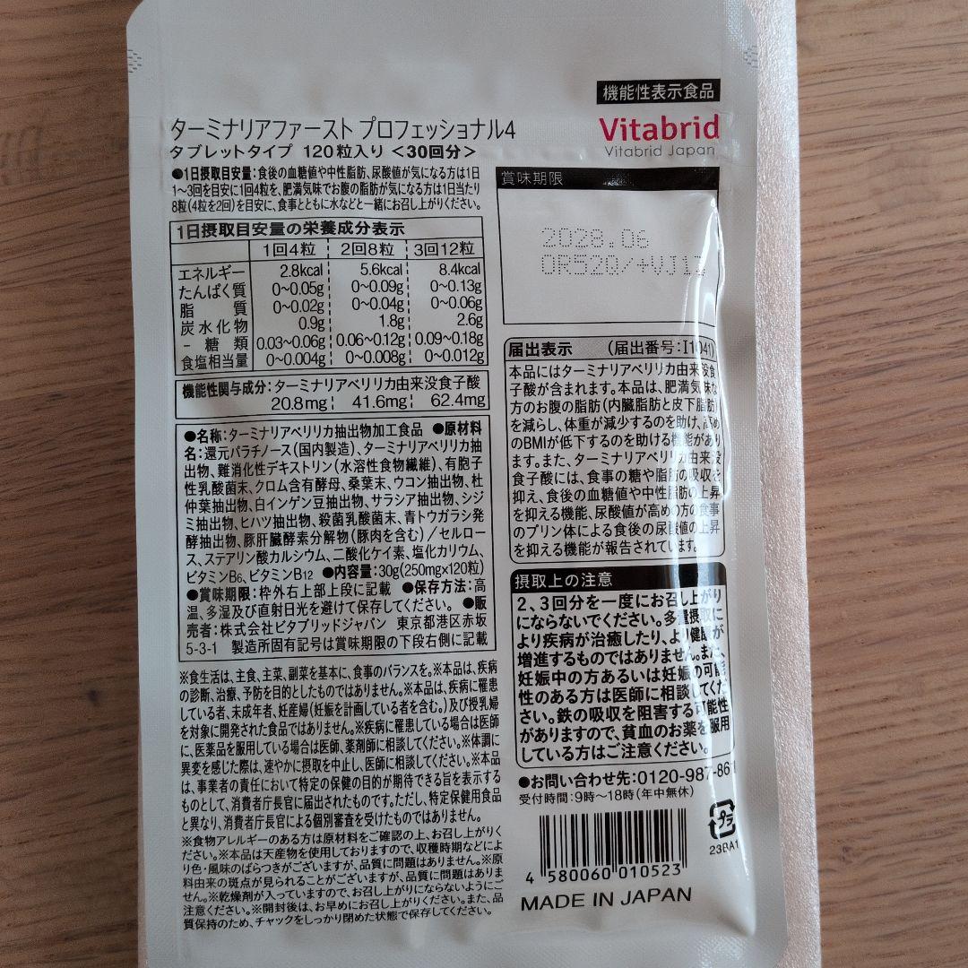 Vitabrid ターミナリアファースト PROFESSIONAL 30日分 - メルカリ