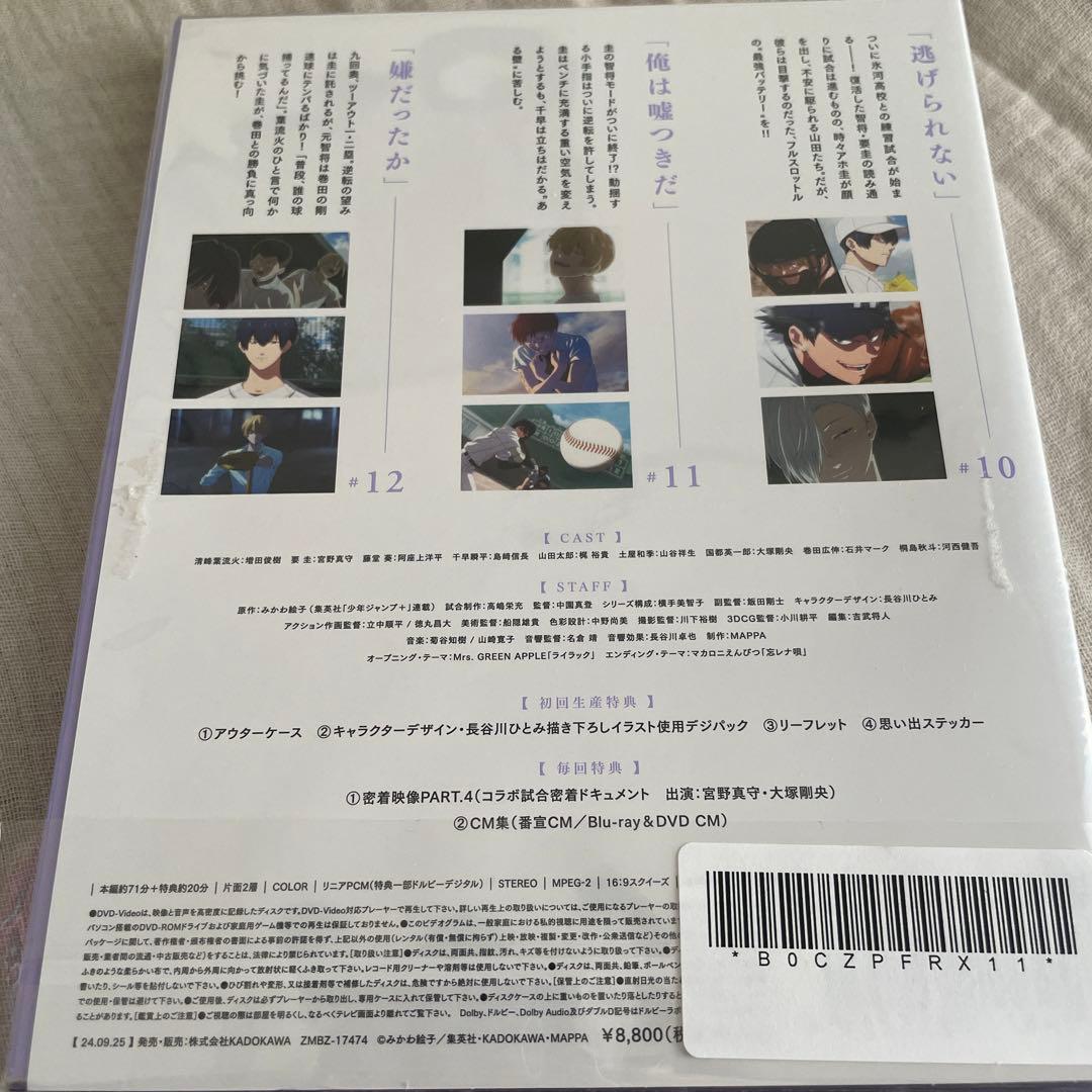 忘却バッテリー DVD 全巻セット Amazon全巻購入特典付