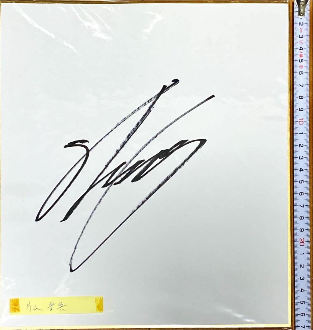 片山晋呉プロサイン色紙 直筆サイン色紙 - メルカリ