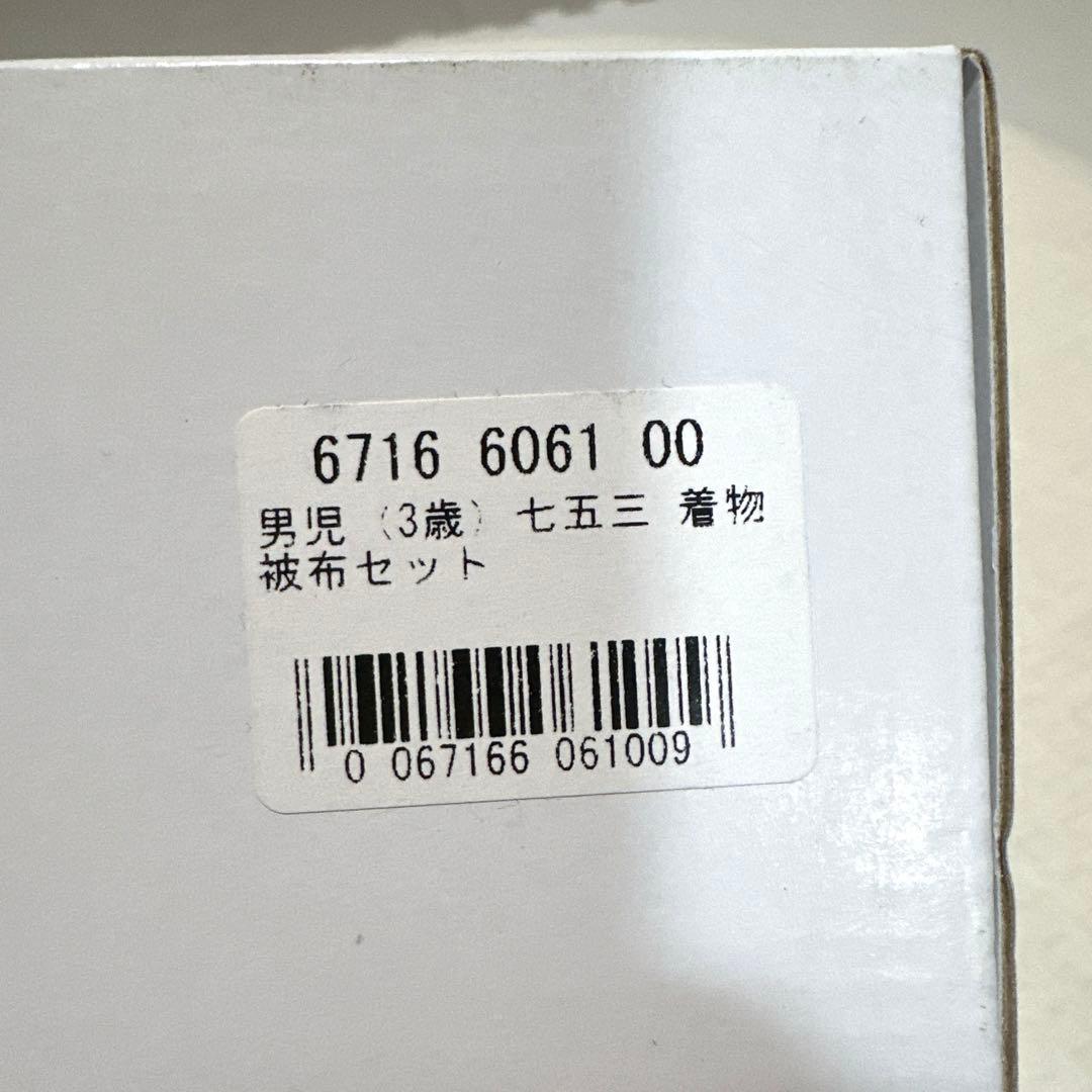 utataneひよこ商店七五三３歳用被布コートセット男の子ベージュ金彩×松文様