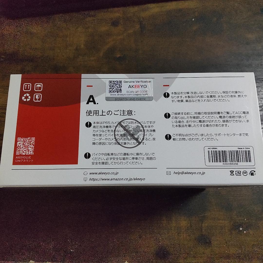 AKEEYO ドライブレコーダー AKY-958N　未使用