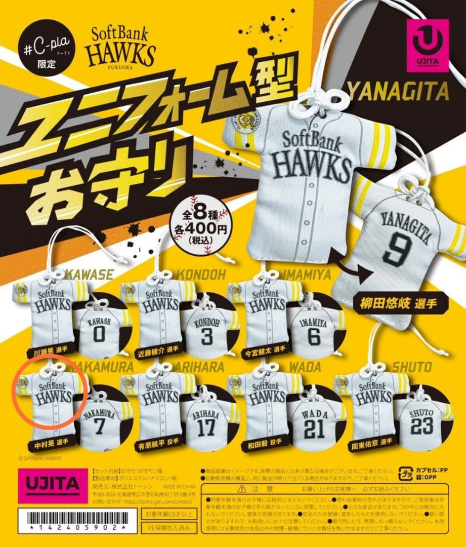 ソフトバンクホークス ガチャ 中村晃選手 - メルカリ