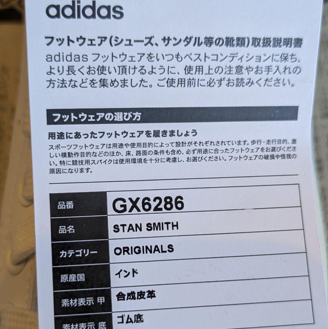 adidas スタンスミス 24.5cm ホワイト