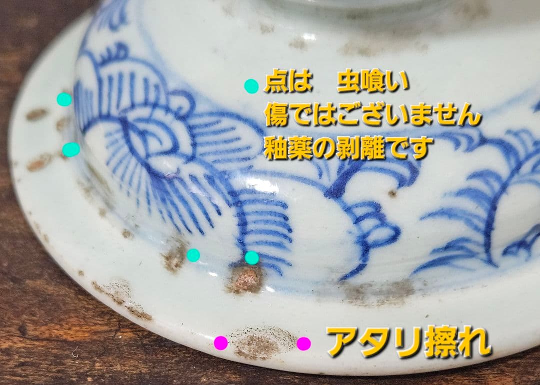 中国古美術 中国古陶磁器 中国古玩 明朝 明代 青華染付 古