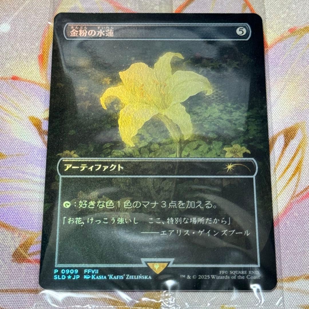 MTG FF 金粉の水蓮 foil 日本語版 secret lairプロモカード-人気商品を