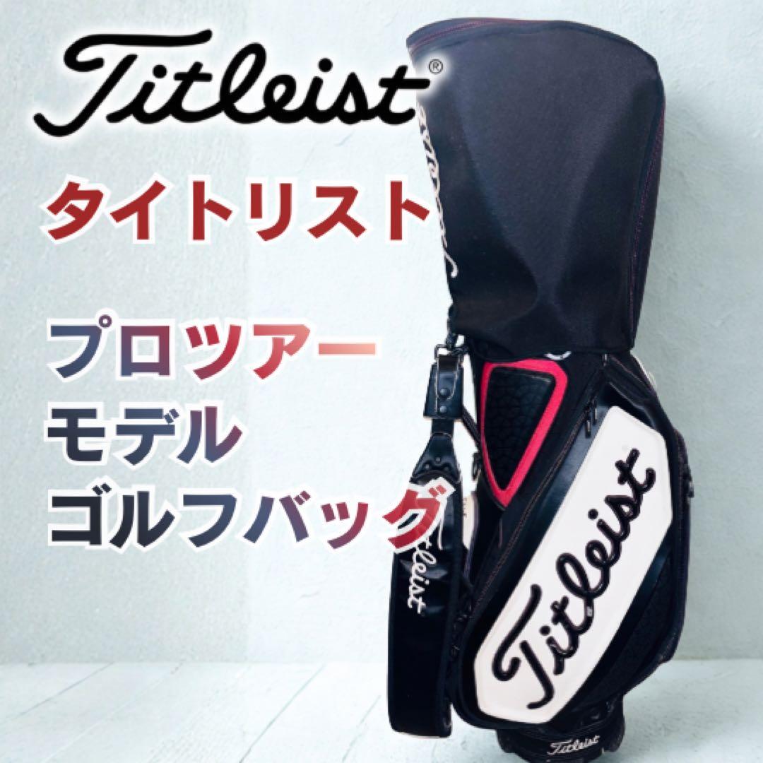 Titleist タイトリスト ゴルフキャディバッグ ツアーモデル TB7SF9