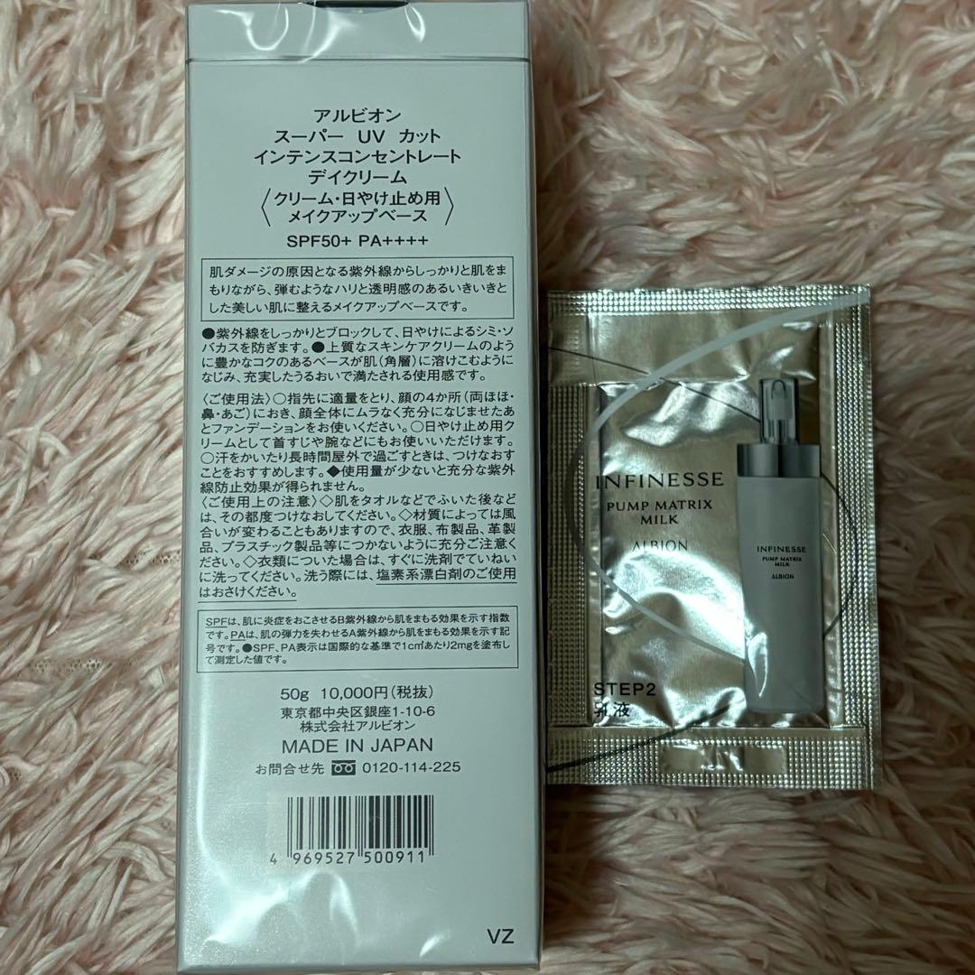 ALBION スーパー UVカット インテンスコンセントレート デイクリーム