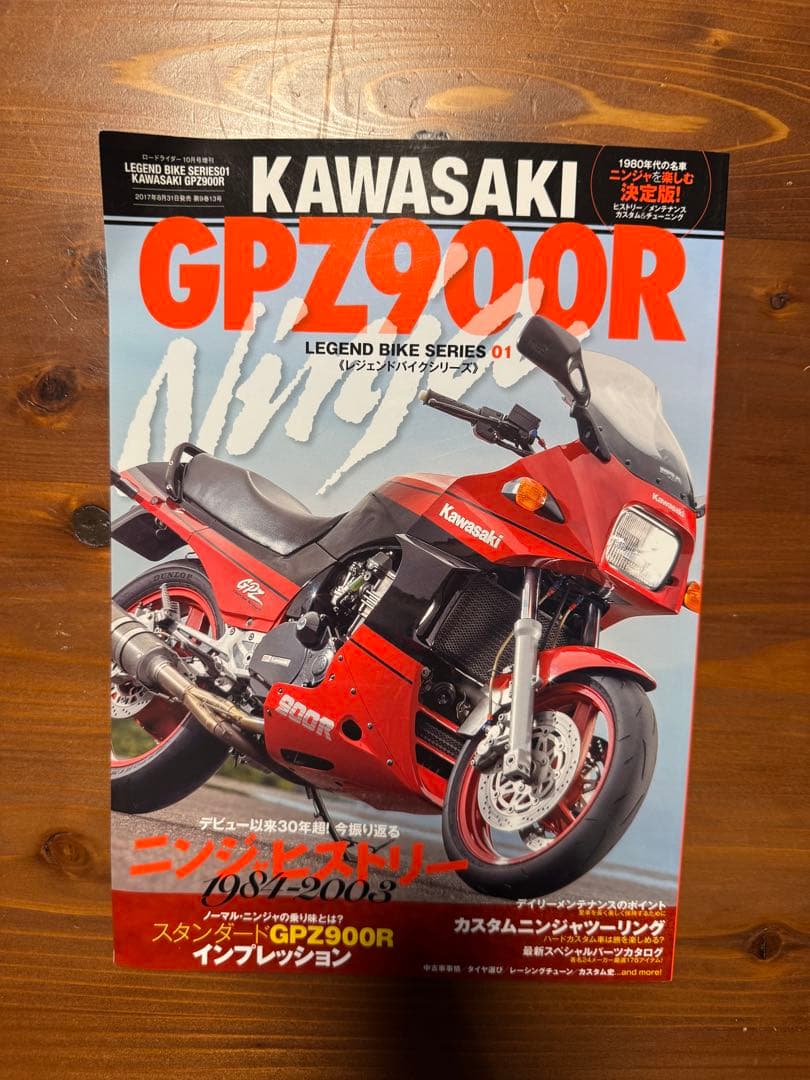 【KAWASAKI】GPZ900R MASTER BOOK Ninja FILE