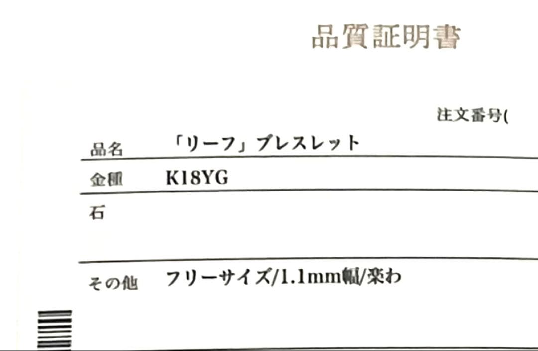 オレフィーチェ　K18　リーフ ブレスレット