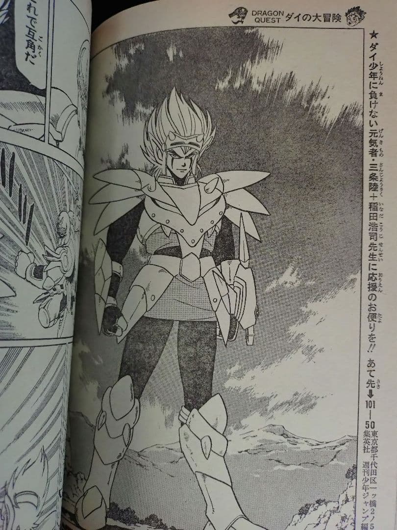 良品【週刊少年ジャンプ1991年36-37号】ドラゴンボール 人造人間偏 c