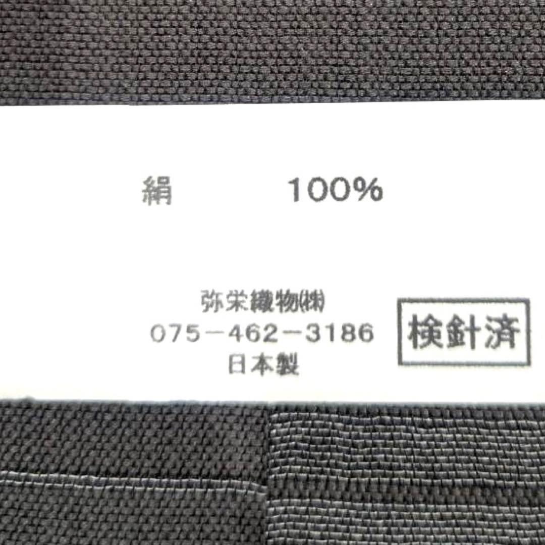 未使用 弥栄織物 リバーシブル 全通 袋帯 端布