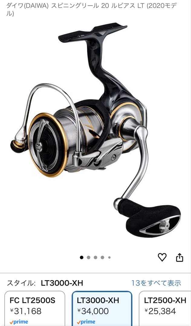 ダイワ ルビアスLT3000-XH