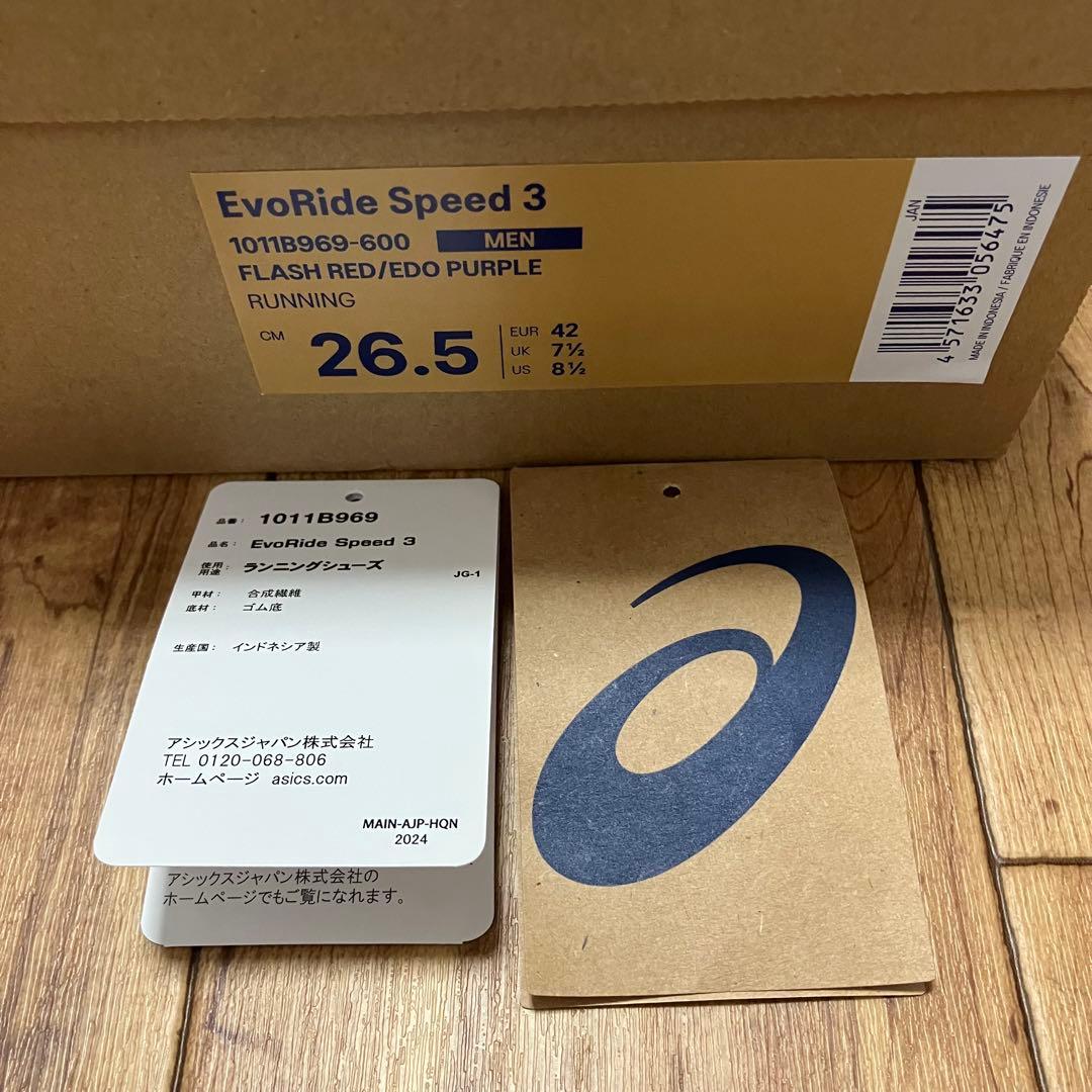 【走行距離7km・美品】アシックス エボライドスピード３ 26.5cm
