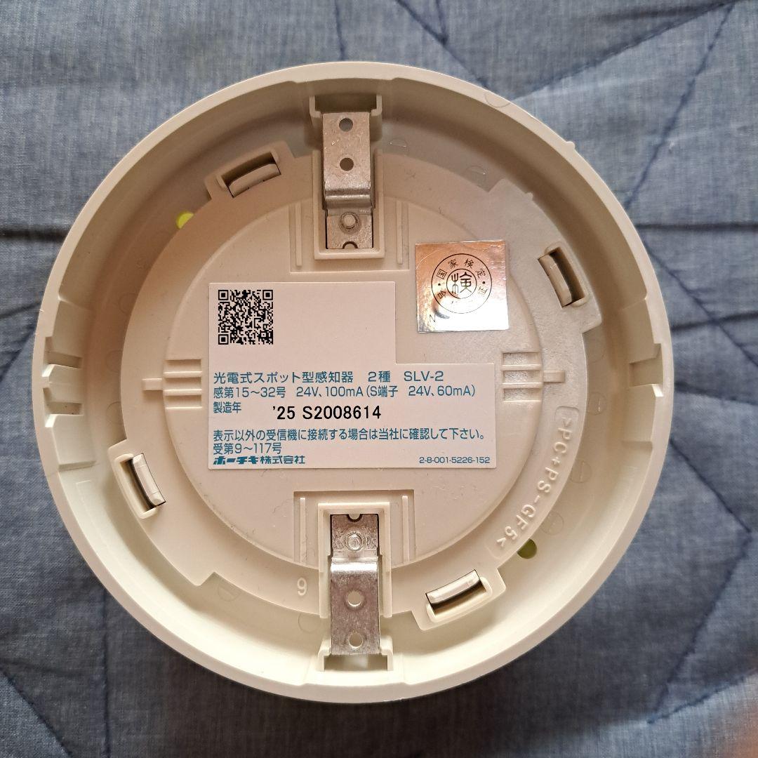 光電式スポット型感知器 2種 SLV-2 ホーチキ 2025年製