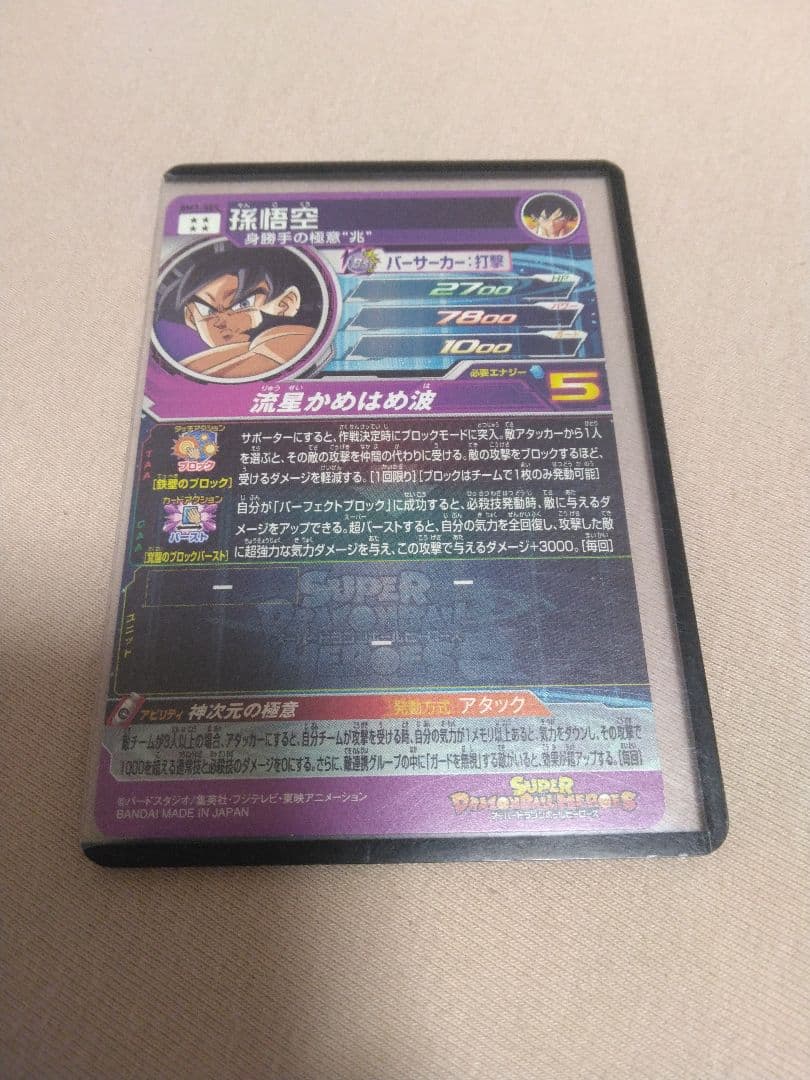 ドラゴンボールヒーローズ カードセット