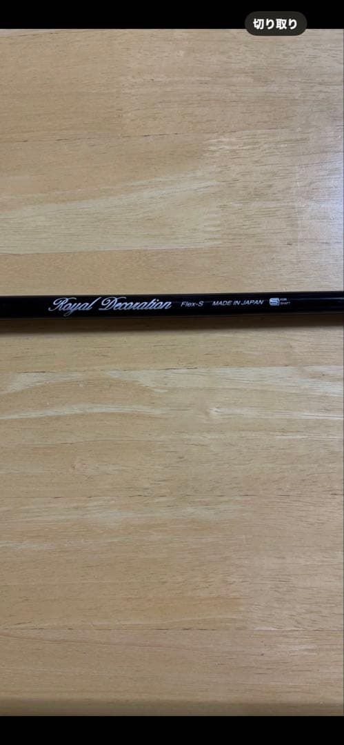 クレイジー ロイヤルデコレーション　 キャロウェイスリーブ付