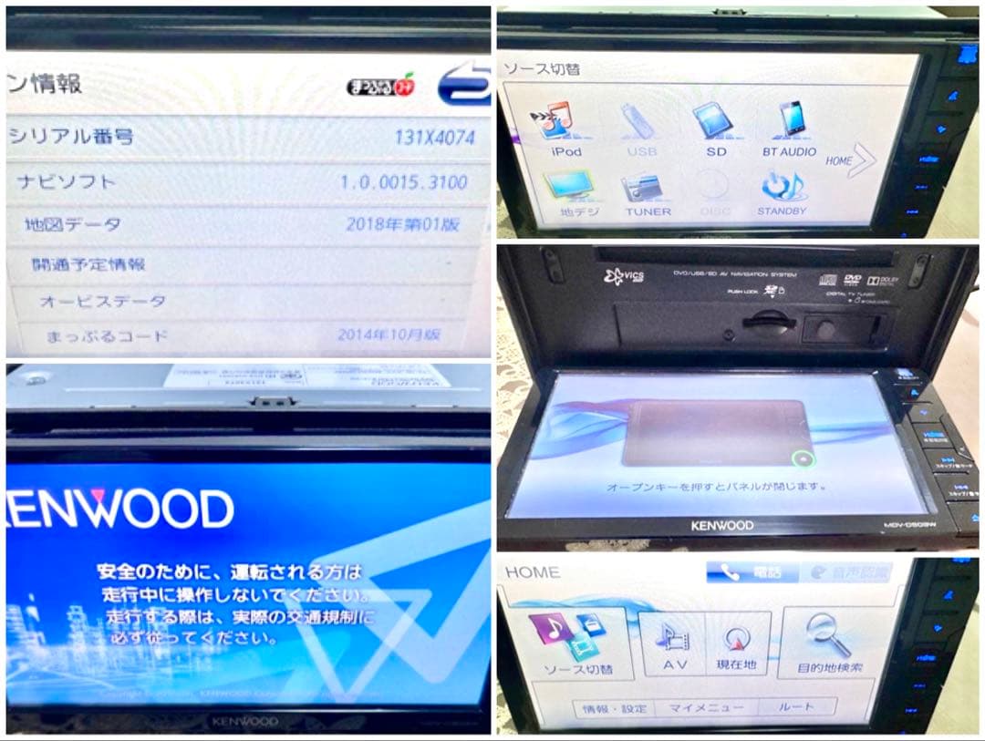 動作確認済 ケンウッド MDV-D503W（200mm幅）地図データ2018年版