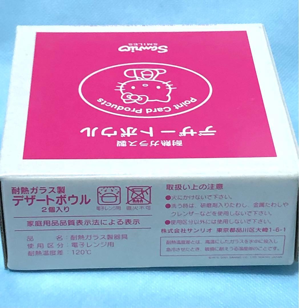 サンリオ　ハローキティ　2001年製　 　レア 希少　デザートボウル　セット