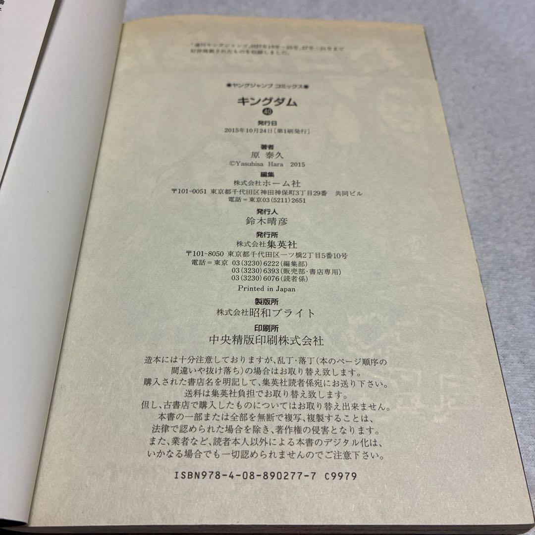 キングダム 全巻セット おまけ付き