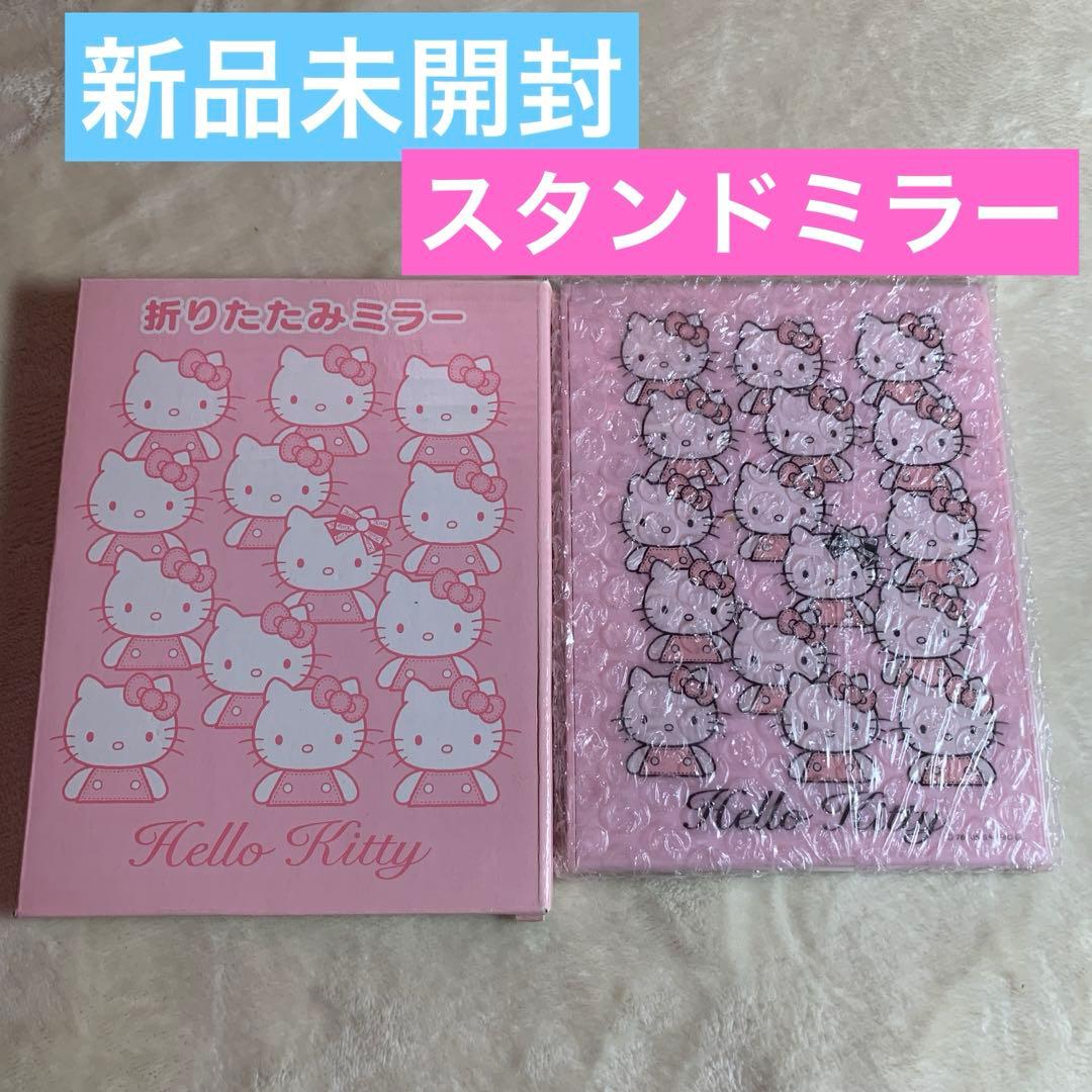 ハローキティミラー折りたたみ キティちやんスタンドミラー 平成レトロ