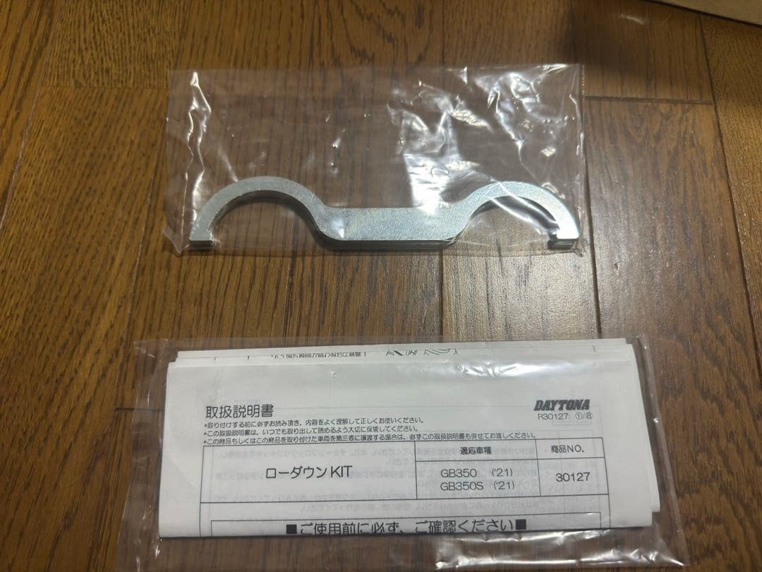 GB350/S デイトナ ローダウンキット ショートサイドスタンド付属 未使用