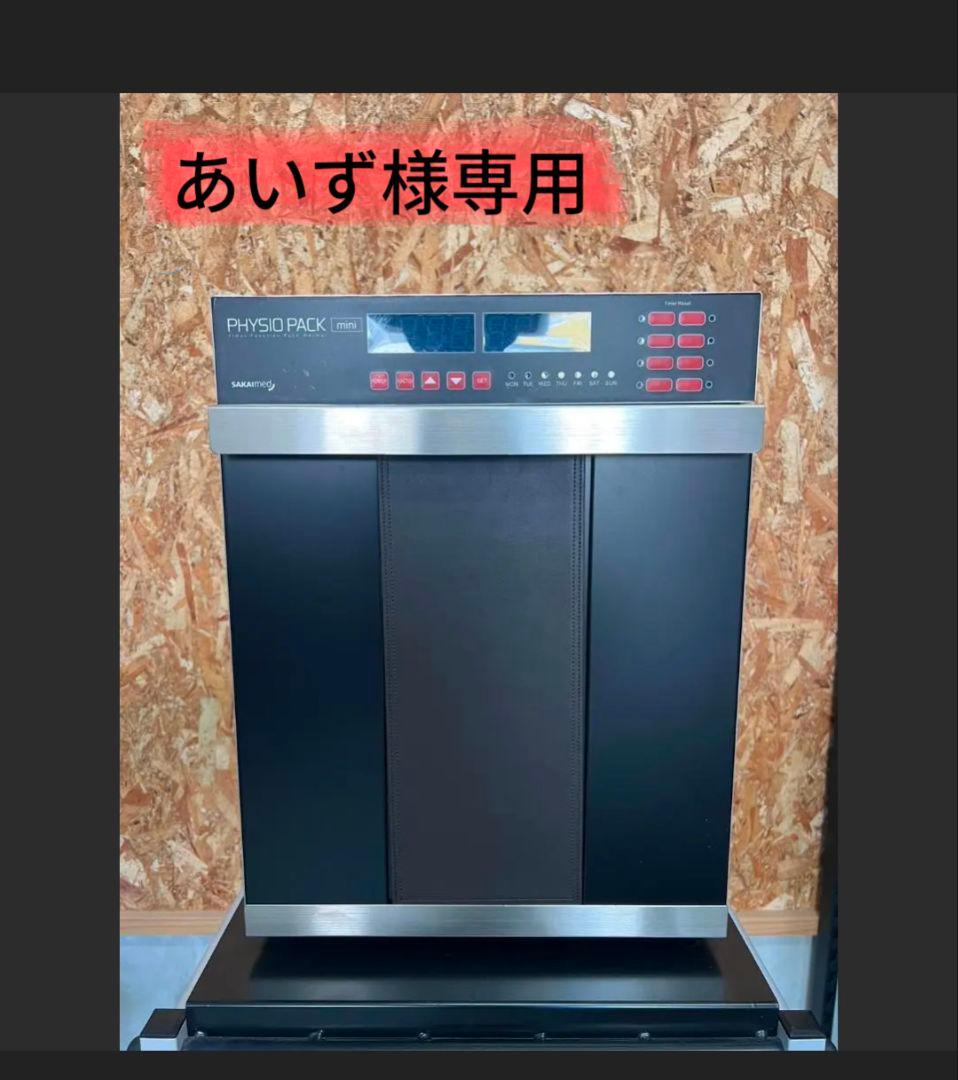 フィジオパックウォーマー　近畿圏送料無料！