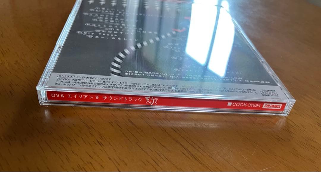 OVA エイリアン9 サウンドトラック きゅう
