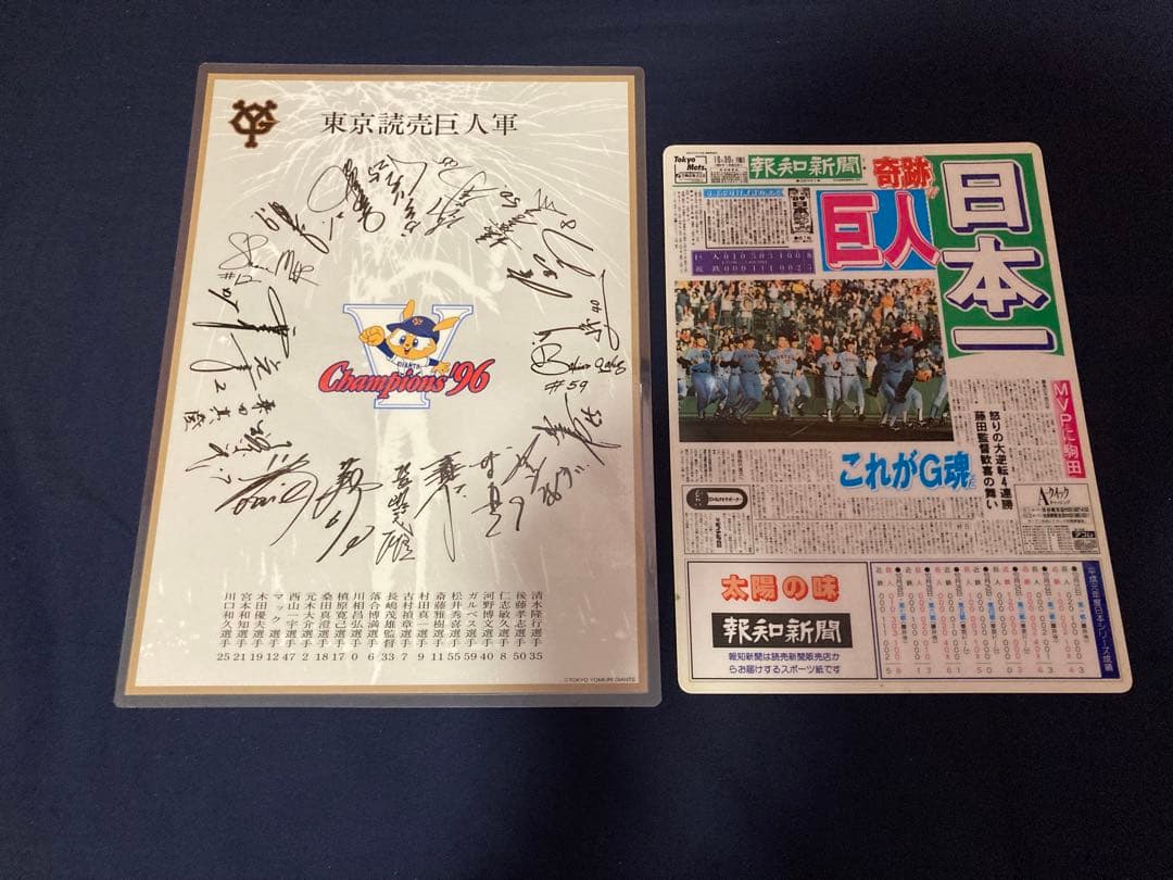 巨人　サイン色紙　下敷き　などまとめ