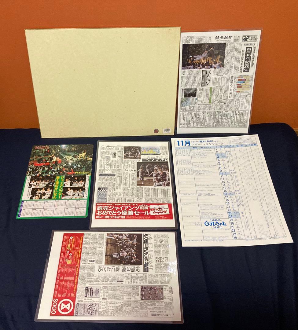 巨人　サイン色紙　下敷き　などまとめ