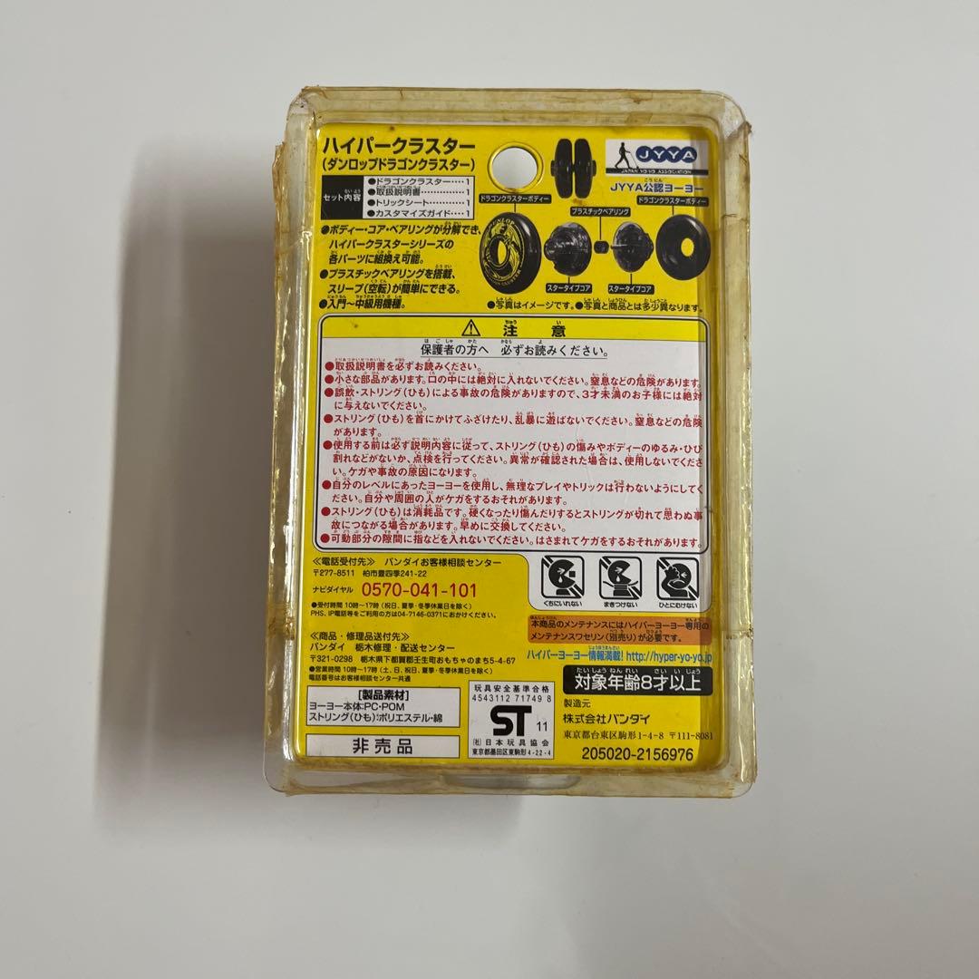 DUNLOP ハイパーヨーヨー ドラゴンクラスター