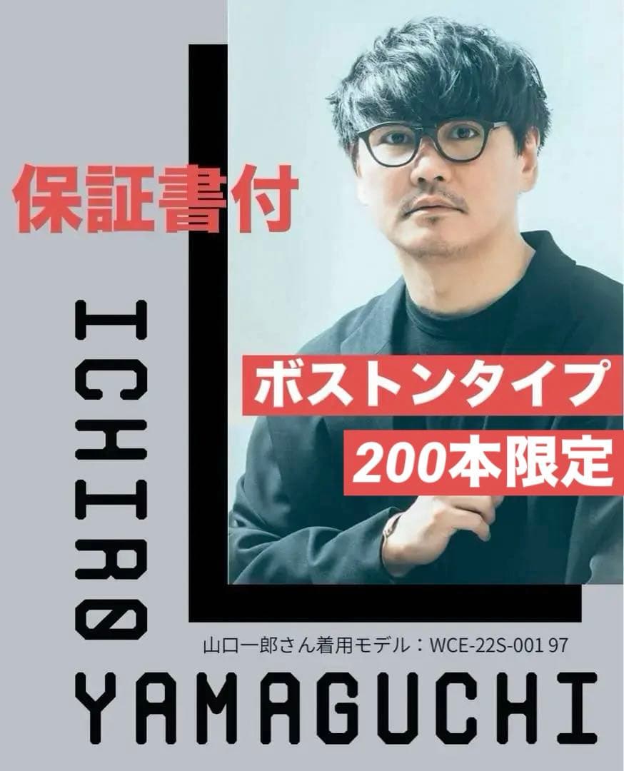 JINS 山口一郎 コラボ メガネ 眼鏡 サカナクション ボストン - メルカリ