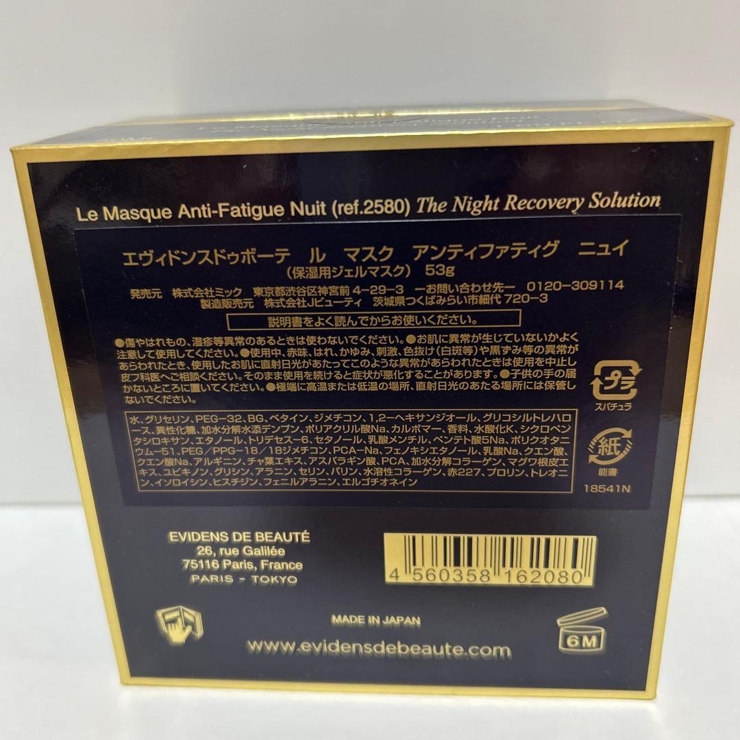 EviDenS de Beauté 夜用マスク 50ML