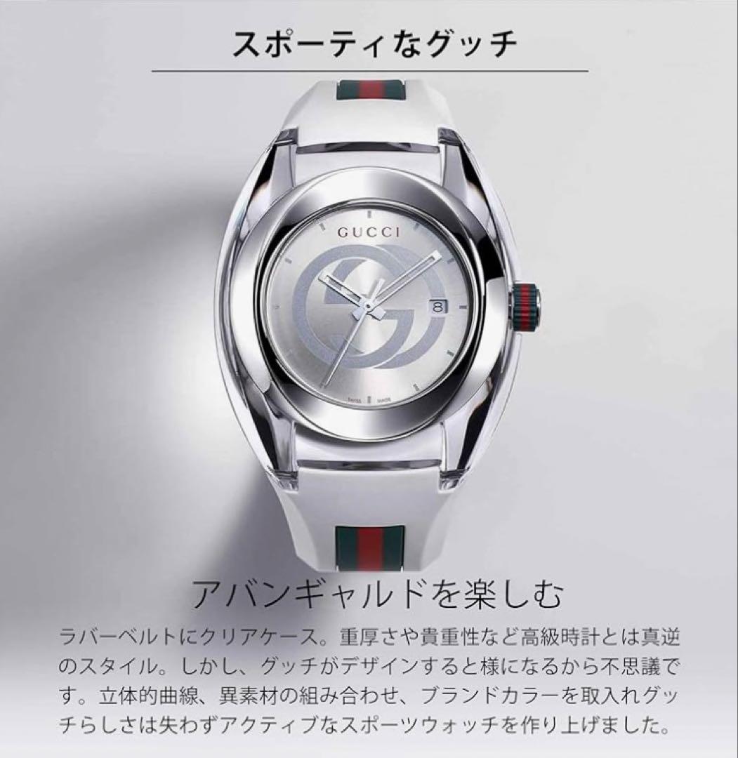 グッチ 腕時計 SYNCインターロッキングG シェリーライン 白色　ユニセックス