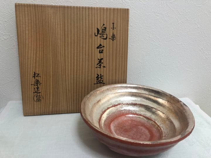 嶋台茶碗 松楽茶道具 嶋台茶碗 松楽造 金銀一双 箱入