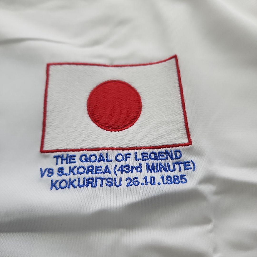 1985 日本代表 木村和司 #10 韓国戦ゴール記念刺繍入 キムタク着用 新品