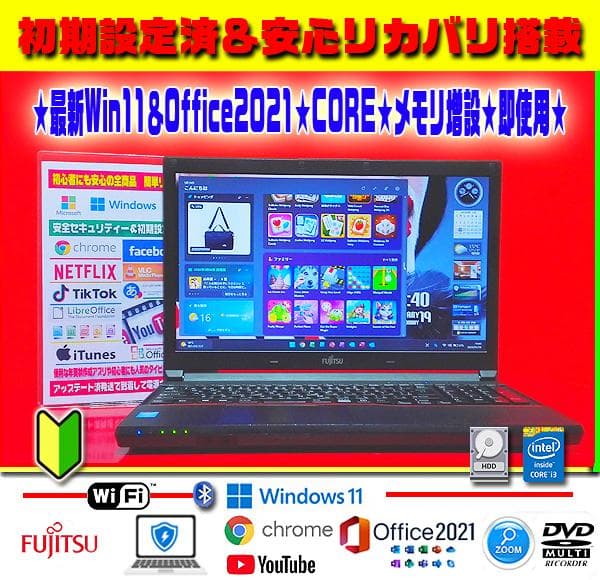 ☀最新Win11★CORE★オフィス2021★メモリ増設★安心リカバリ★即使用★