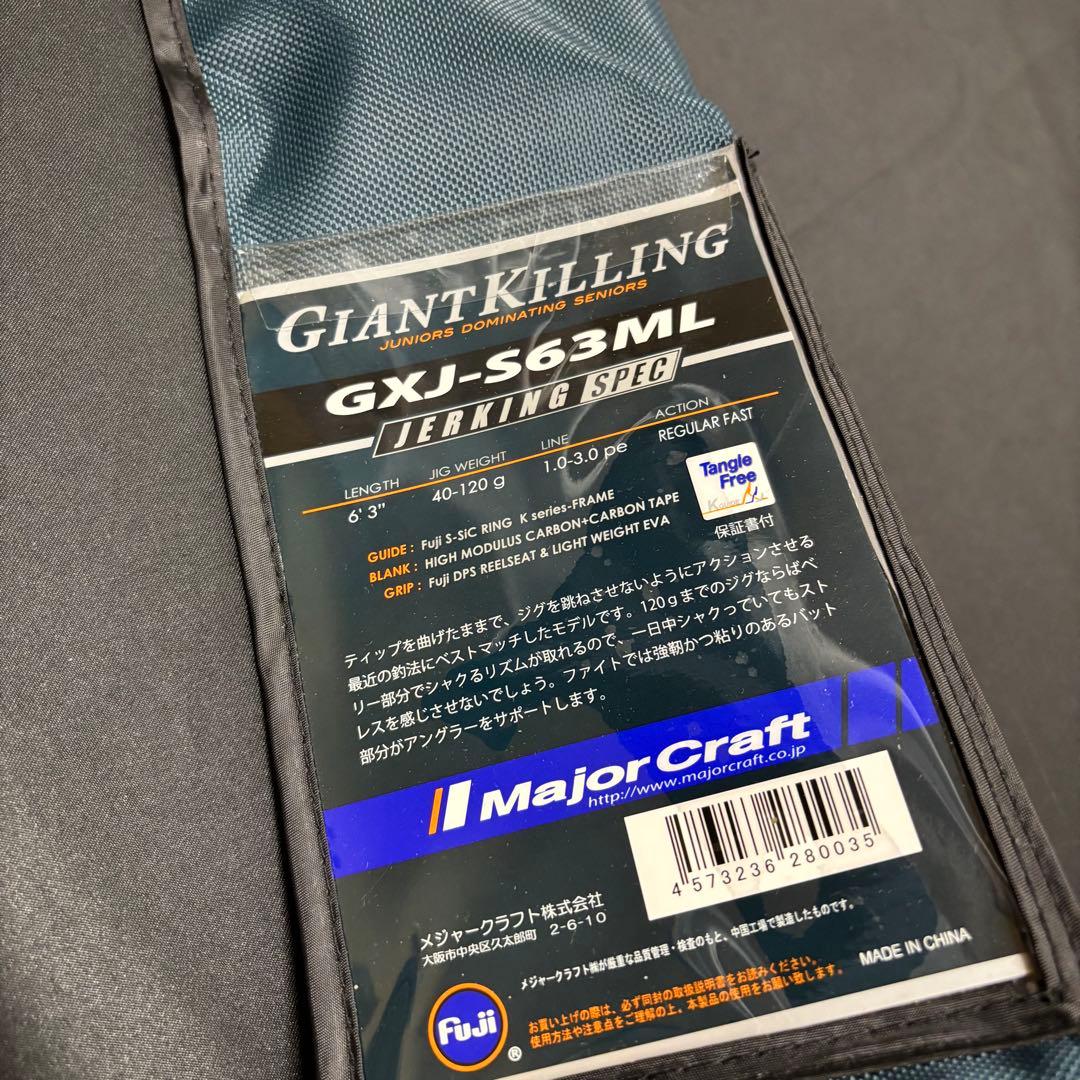 超特価祭‼️ ジャイアントキリング　ジギングモデル　S63ML