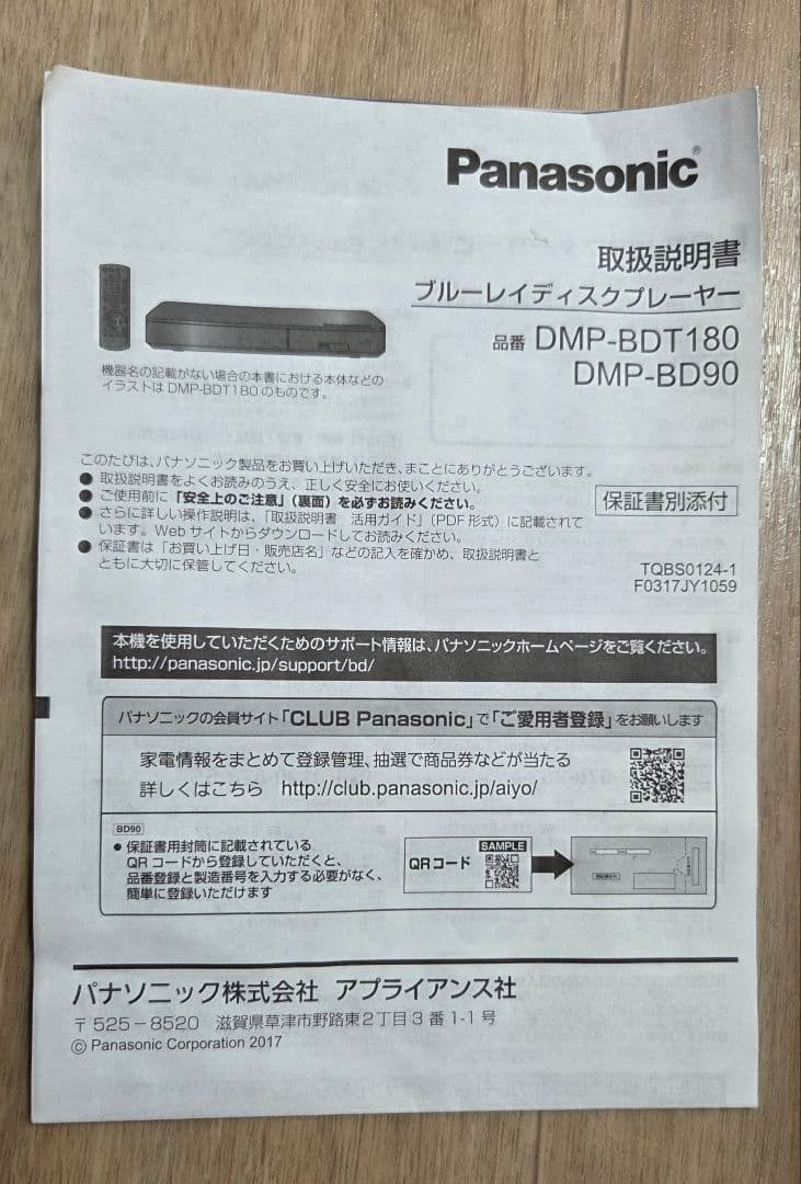 Panasonic Blu-rayプレイヤー/DMP-BD90-K/2022年