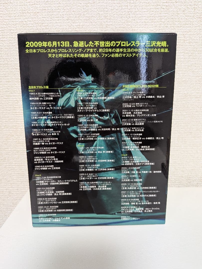 三沢光晴 ～緑の方舟～ DVD