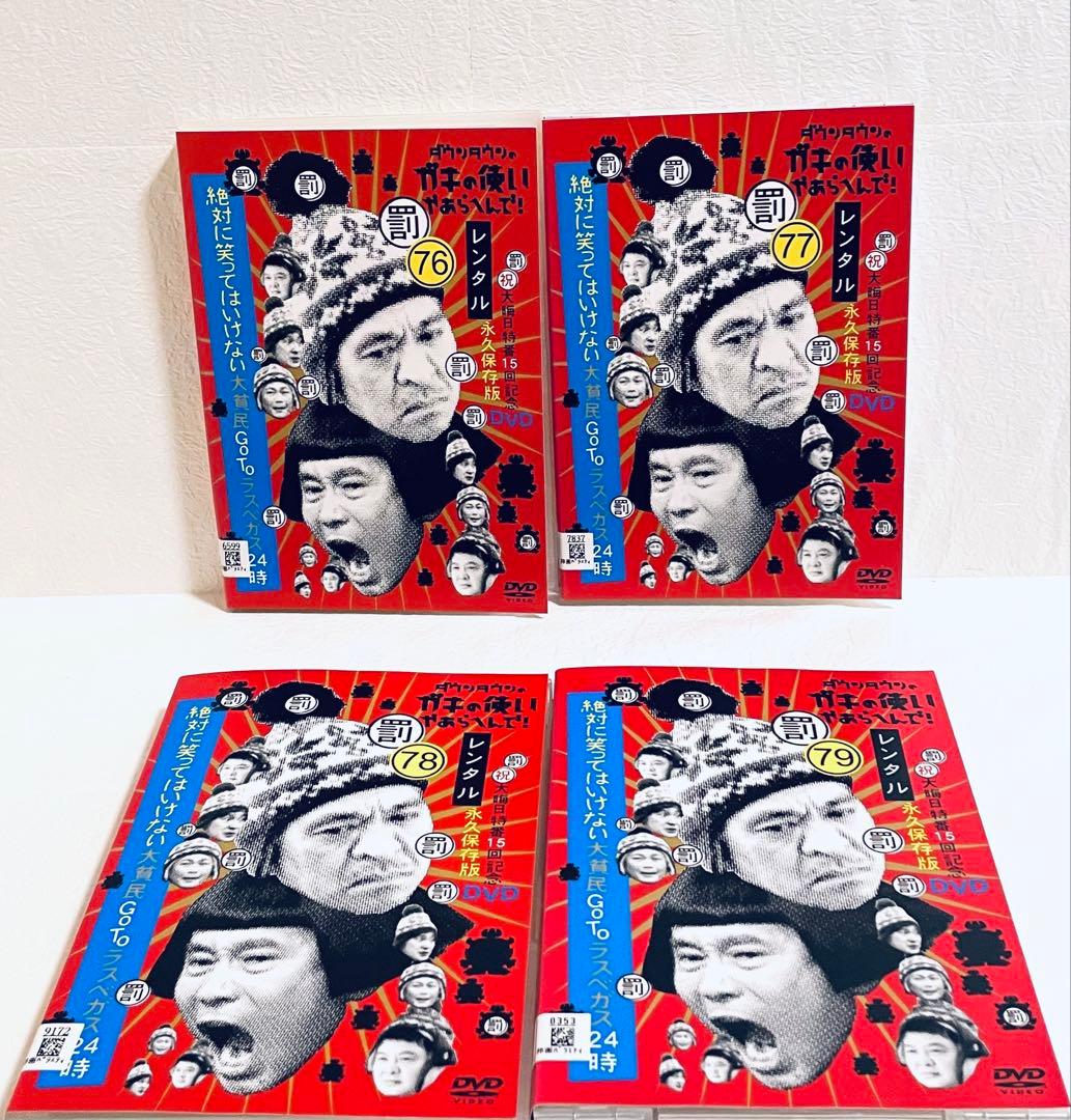 絶対に笑ってはいけない 大貧民GoToラスベガス24時 【全4巻】 DVD