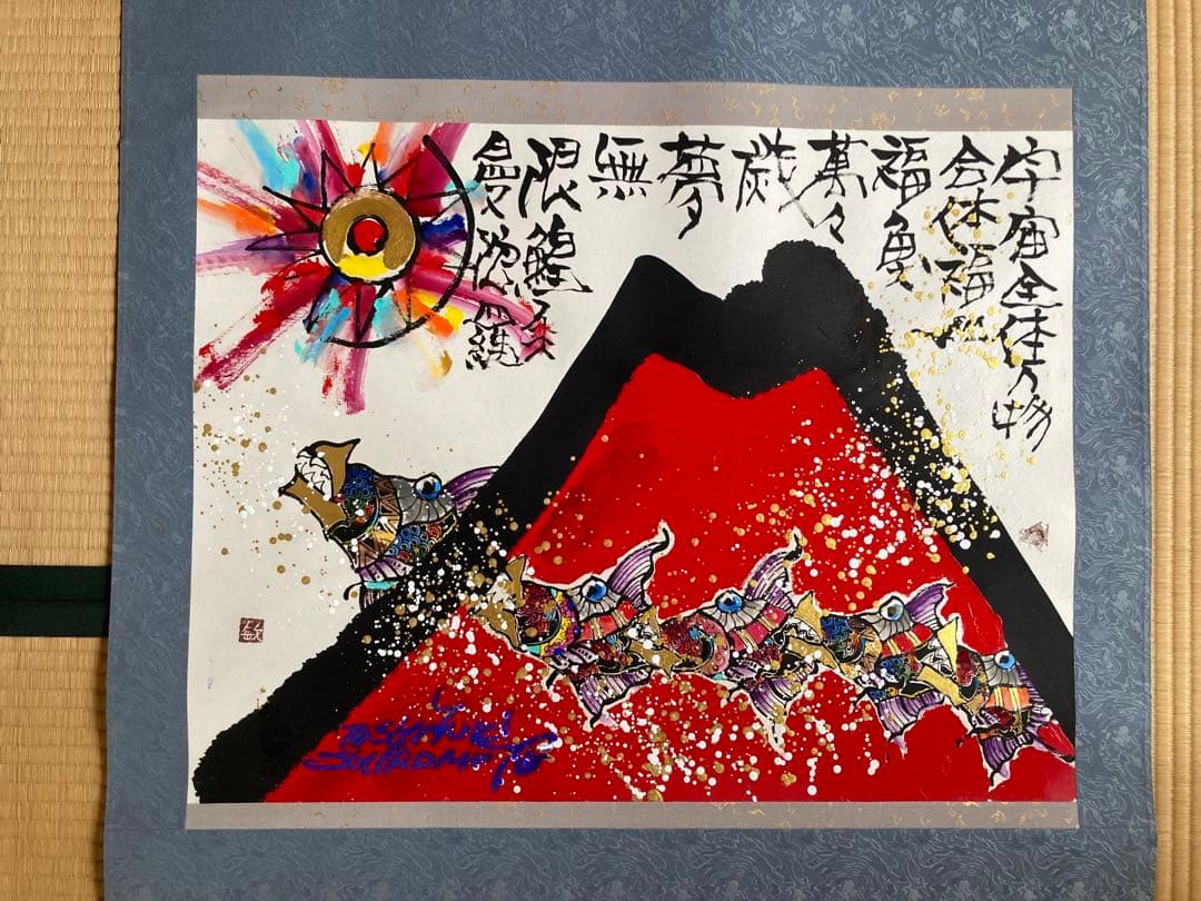 城本敏由樹 赤富士掛け軸 - メルカリ