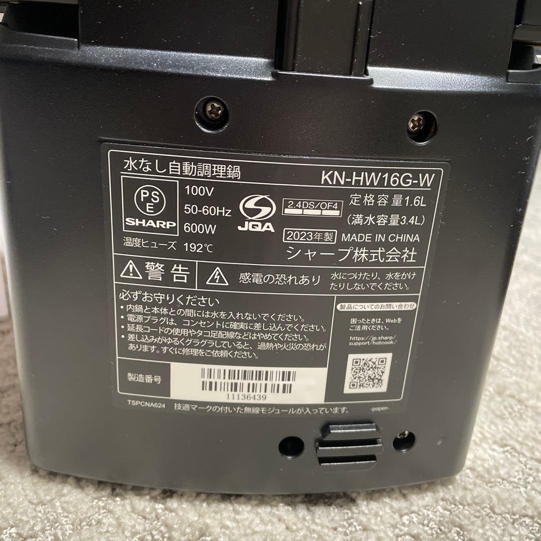 【オル様】シャープ　ヘルシオ　ホットクック　KN-HW16G