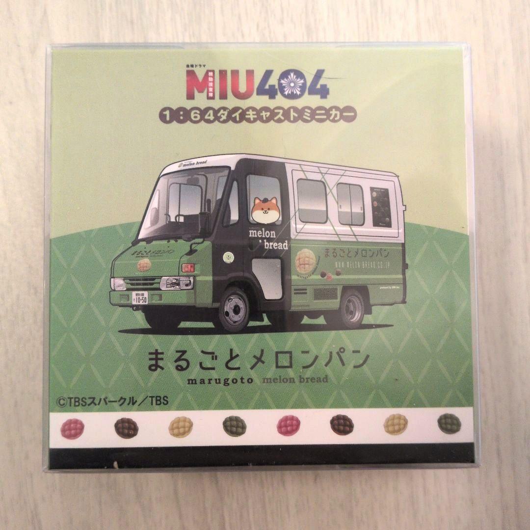 未開封】まるごとメロンパン号 ミニカー ポリまるミニフィギュア無