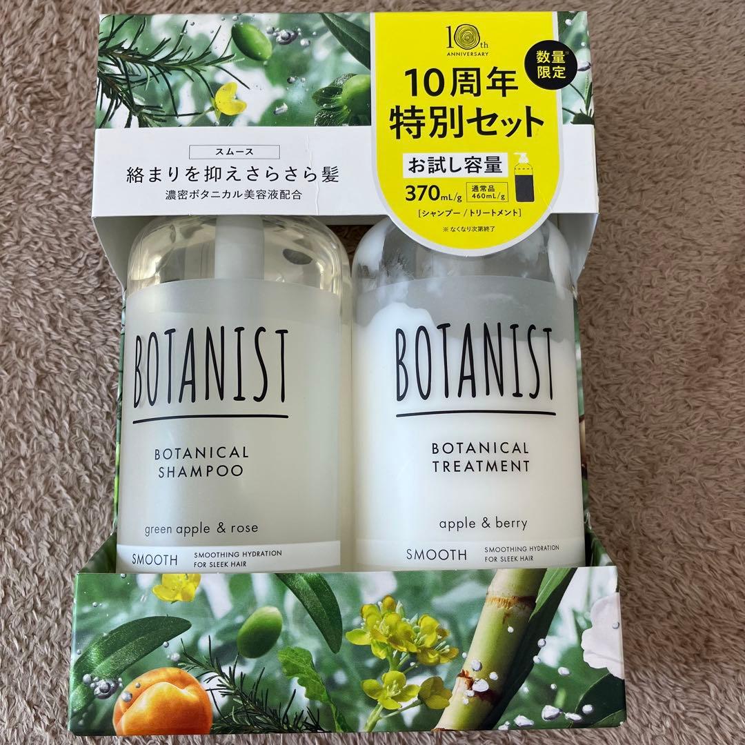 BOTANIST ボタニスト シャンプー トリートメント セット