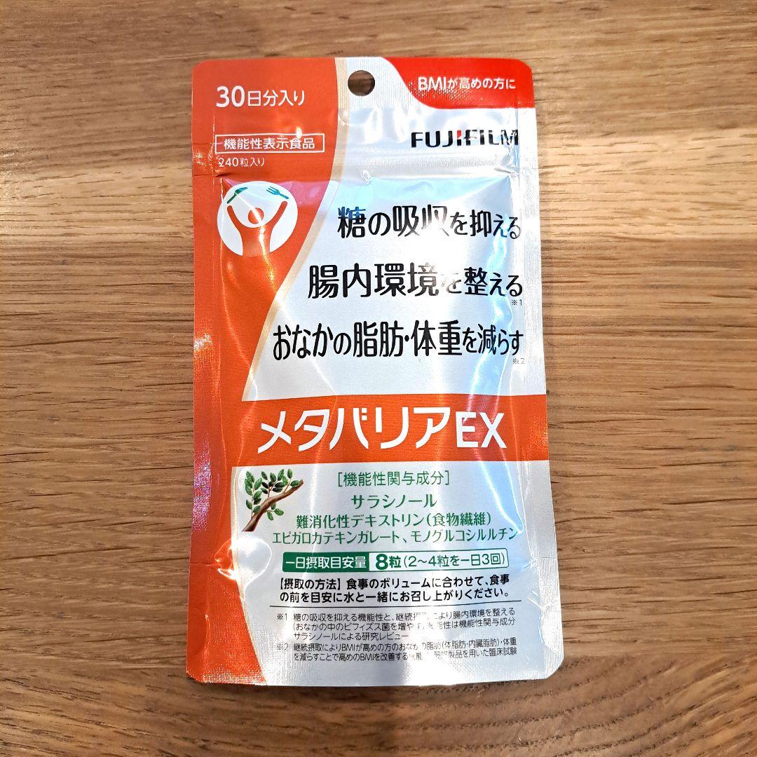 新品 未開封 FUJIFILM メタバリアEX 30日分 240粒入り - メルカリ