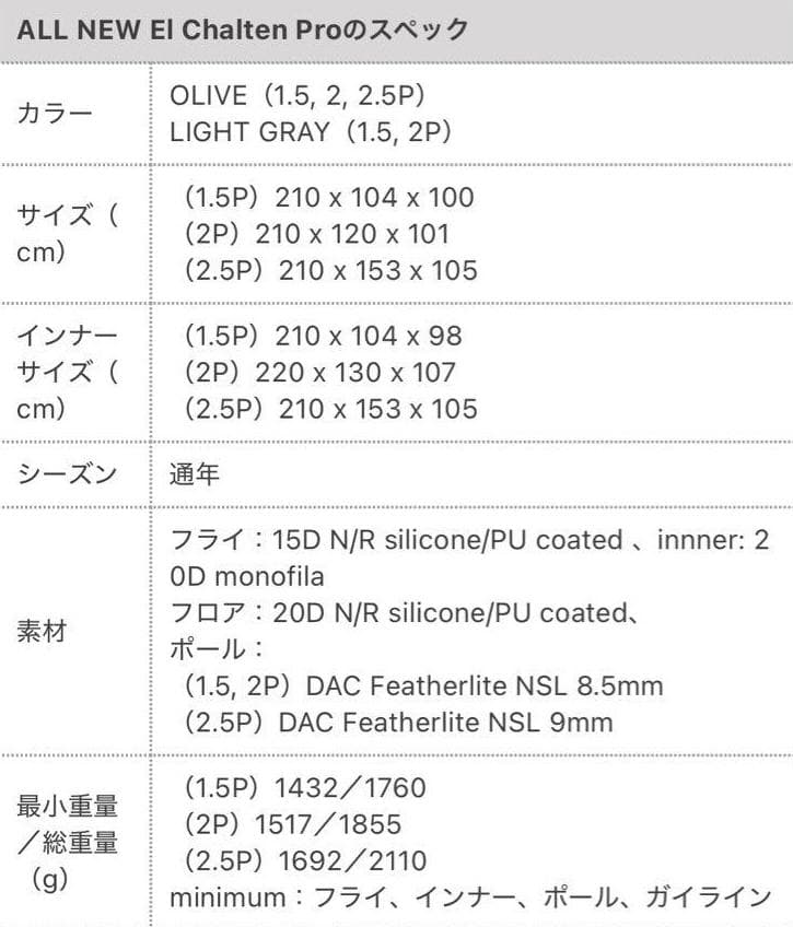 テント・タープ ZEROGRAM EL CHALTEN Pro 2.5P